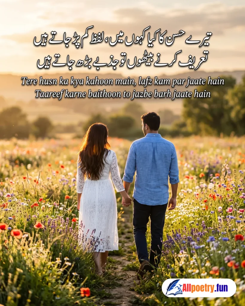Romantic Urdu Shayari 1 - AllPoetry.fun
