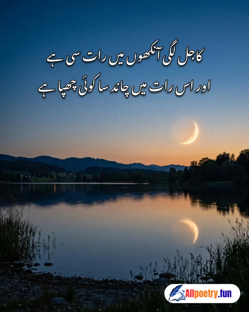 Romantic Urdu Shayari 18 - AllPoetry.fun
