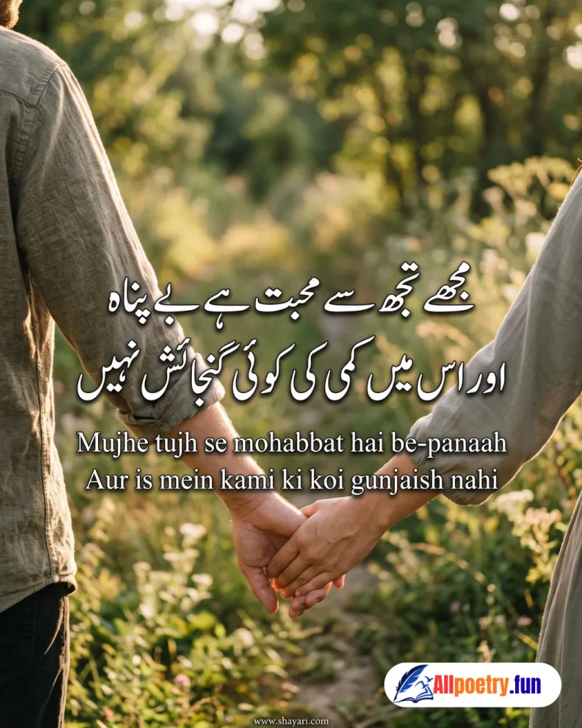 Romantic Urdu Shayari 41 - AllPoetry.fun