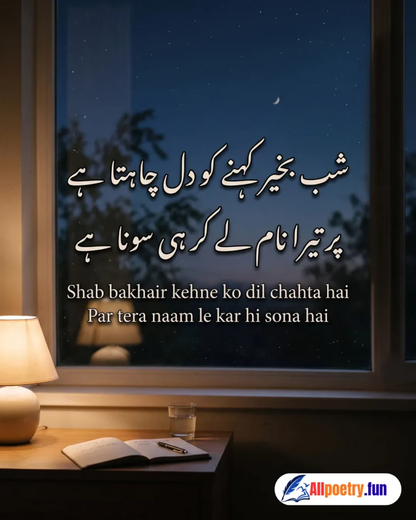 Romantic Urdu Shayari 65 - AllPoetry.fun