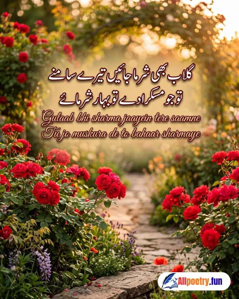 Romantic Urdu Shayari 8 - AllPoetry.fun